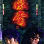 風雲雄霸天下 (The Storm Riders)電影圖片1
