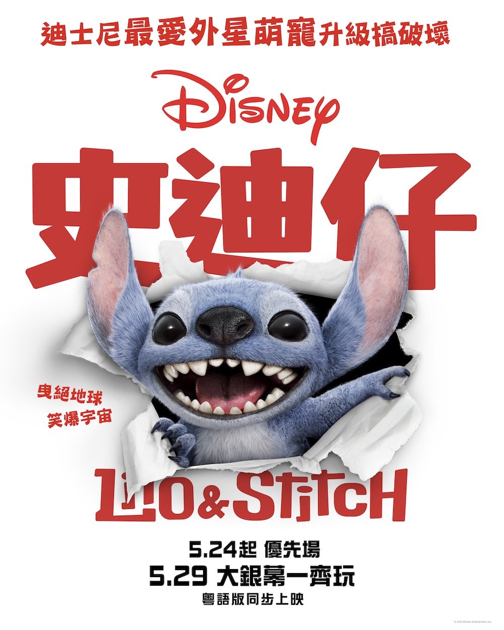 史迪仔 (D-BOX 粵語版)電影圖片 - Lilo26stitch_BursPoster284x529_01_1748006158.jpg