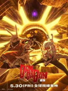 DAN DA DAN: 邪視電影圖片 - movie_1747811934_1748266123.jpg