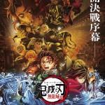 「鬼滅之刃」無限城編電影圖片1