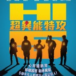 超異能特攻電影圖片 - E3808AE8B685E795B0E883BDE789B9E694BBE3808BHiFive_E5898DE5B08EE6B5B7E5A0B1teaserposter_1747703726.jpg