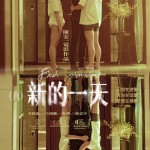 (真)新的一天 (Fish Memories)電影圖片1