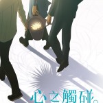 心之觸碰。 (Fureru)電影圖片1