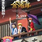 銀魂劇場版 2D 金魂篇電影圖片 - GintamaOnTheatre2DKintama-hen_KV.jpeg_1747704259.jpg