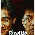 獵狐行動 (Fox Hunt)電影圖片1
