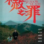 不赦之罪 (Valley of the Shadow of Death)電影圖片1