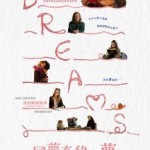 同夢奇緣之夢 (Dreams (Sex Love))電影圖片1