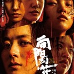 向陽·花 (We Girls)電影圖片1