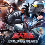 超人雅古 THE MOVIE：超次元大決戰！光與暗的雅古 (Ultraman Arc The Movie - The Clash of Light and Evil)電影圖片1