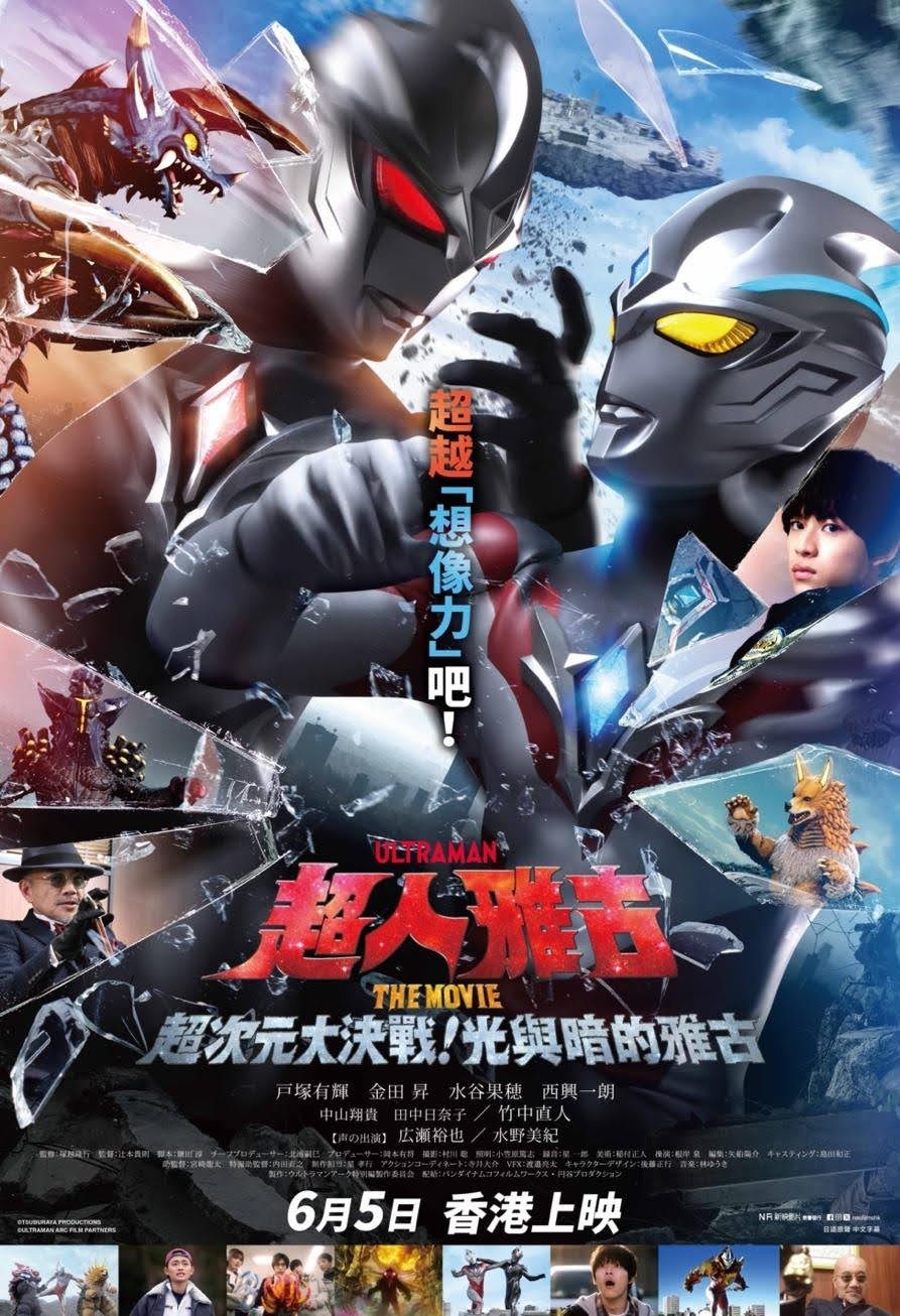 超人雅古 THE MOVIE：超次元大決戰！光與暗的雅古電影圖片 - unnamed_1748008448.jpg