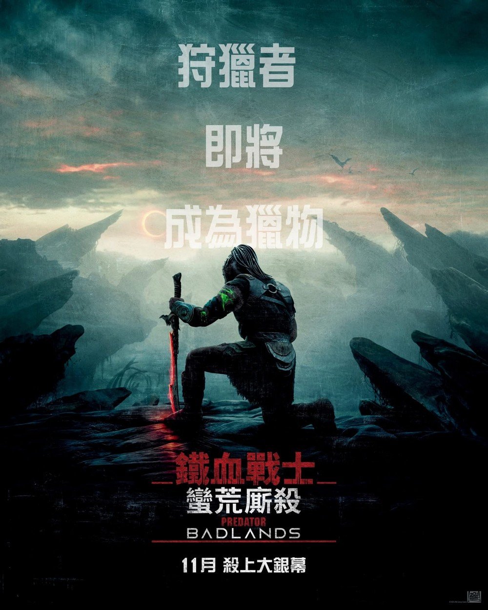 鐵血戰士：蠻荒廝殺電影圖片 - IMG_6340_1749480485.jpg