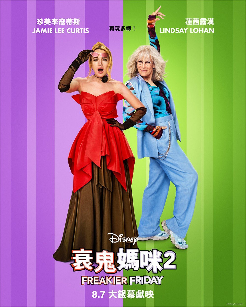衰鬼媽咪2電影圖片 - IMG_6825_1750171884.jpg