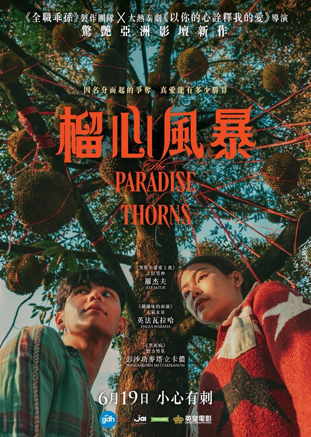 榴心風暴電影圖片 - IMG_6827_1750043457.jpg
