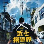武士撈過界電影圖片 - 3550_1749049499.jpg