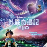外星奇遇記 (粵語版) (Elio)電影圖片1