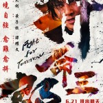 拼命三郎電影圖片 - FFT_Main_Poster_1749480686.jpg