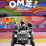 OM芝! (Holy Cow)電影圖片1