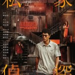 私家偵探 (Behind the Shadows)電影圖片1
