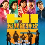 超異能特攻電影圖片 - IMG_6749.JPG_1749819705.jpg
