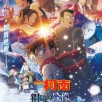 名偵探柯南：獨眼的殘像 (Detective Conan: One-eyed Flashback)電影圖片1