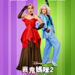 衰鬼媽咪2 (Freakier Friday)電影圖片1