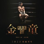 金童 (Golden Boy)電影圖片1