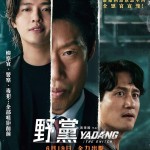野黨電影圖片 - IMG_6845_1750171734.jpg