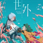 世外 (Another World)電影圖片1