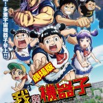 劇場版 我與機器子電影圖片1