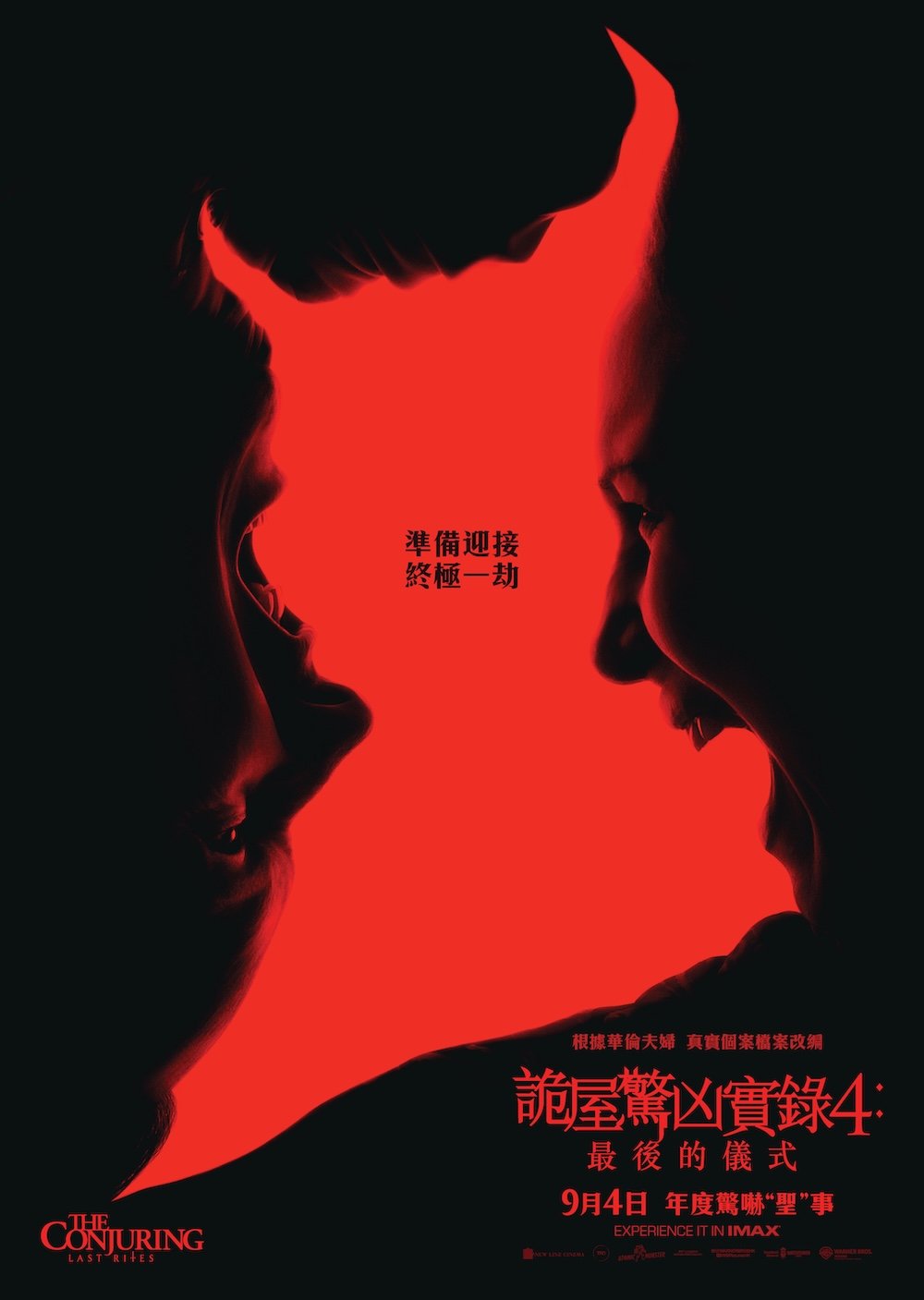 詭屋驚凶實錄4: 最後的儀式電影圖片 - Conjuring4-HKteaser1sheet2812928129_1752228346.jpg