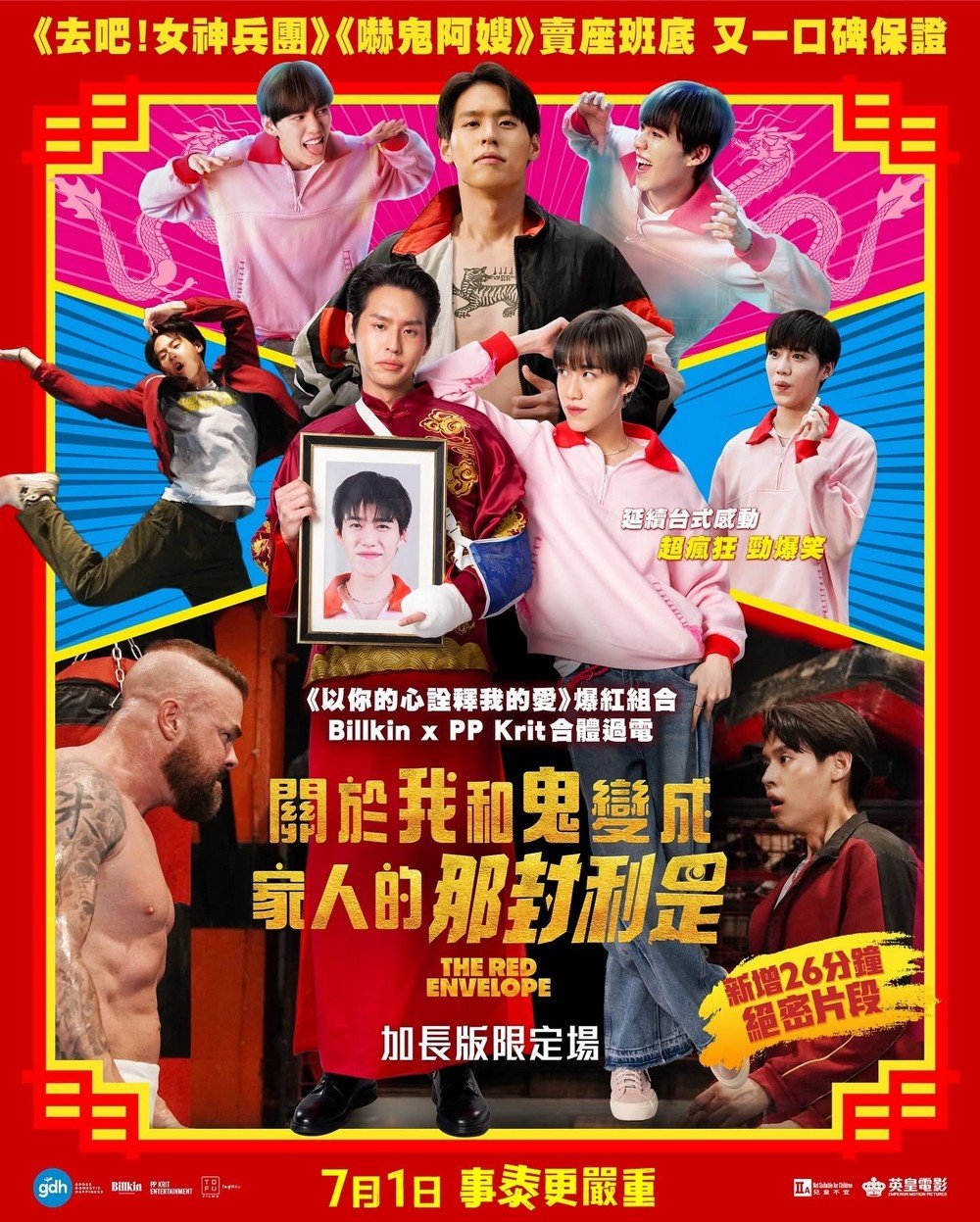關於我和鬼變成家人的那封利是電影圖片 - IMG_7061_1751441270.jpg