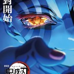 「鬼滅之刃」無限城篇電影圖片 - DSIC_AkazaPoster_1751915725.jpg