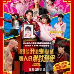 關於我和鬼變成家人的那封利是電影圖片 - IMG_7061_1751441270.jpg