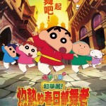 蠟筆小新劇場版：超華麗！灼熱的春日部舞者電影圖片 - IMG_7137_1751334517.jpg