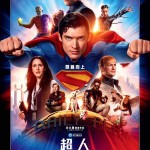 超人電影圖片 - IMG_7523.jpeg_1752755706.jpg