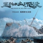 里斯本丸沉沒電影圖片 - IMG_7673.jpeg_1753826479.jpg