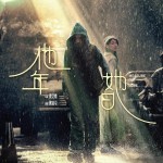 他年她日電影圖片 - IMG_7691.jpeg_1753643112.jpg