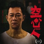 空心人 (Reborn)電影圖片3
