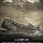 里斯本丸沉沒 (The Sinking of the Lisbon Maru)電影圖片1