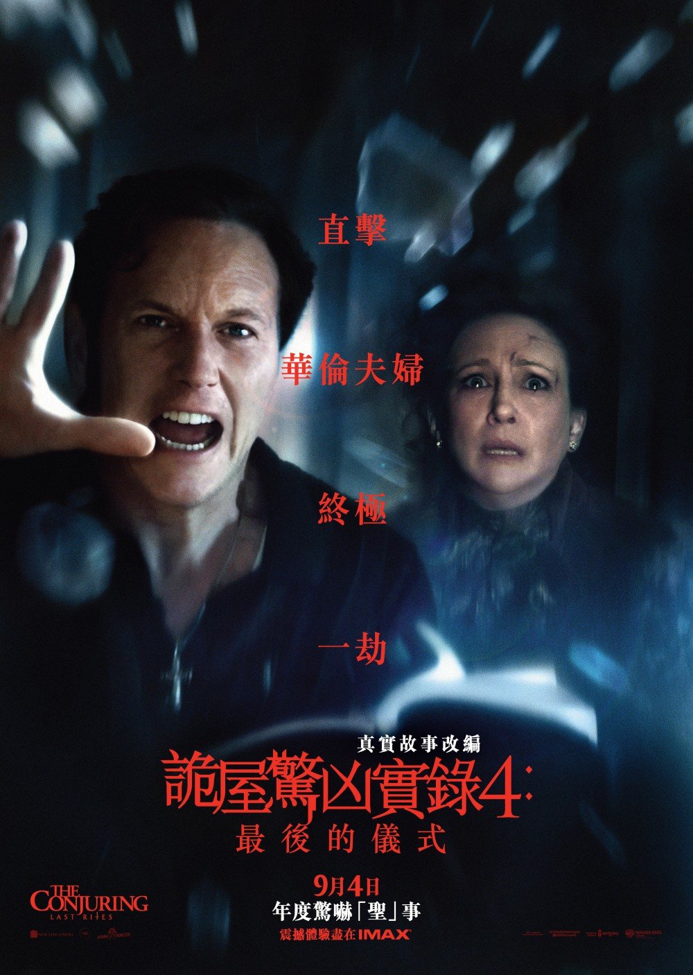 詭屋驚凶實錄 系列連映場電影圖片 - Conjuring4-HKmain1sheet_1756223791.jpg