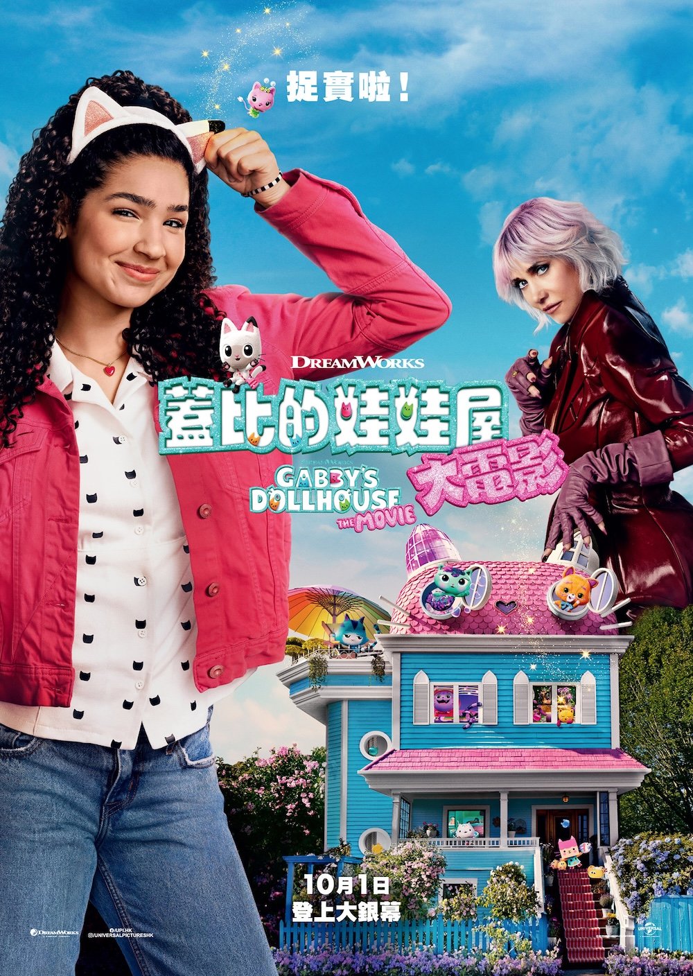 蓋比的娃娃屋：大電影電影圖片 - GabbysDollhouseHKteaser1sheet28129_1754511303.jpg