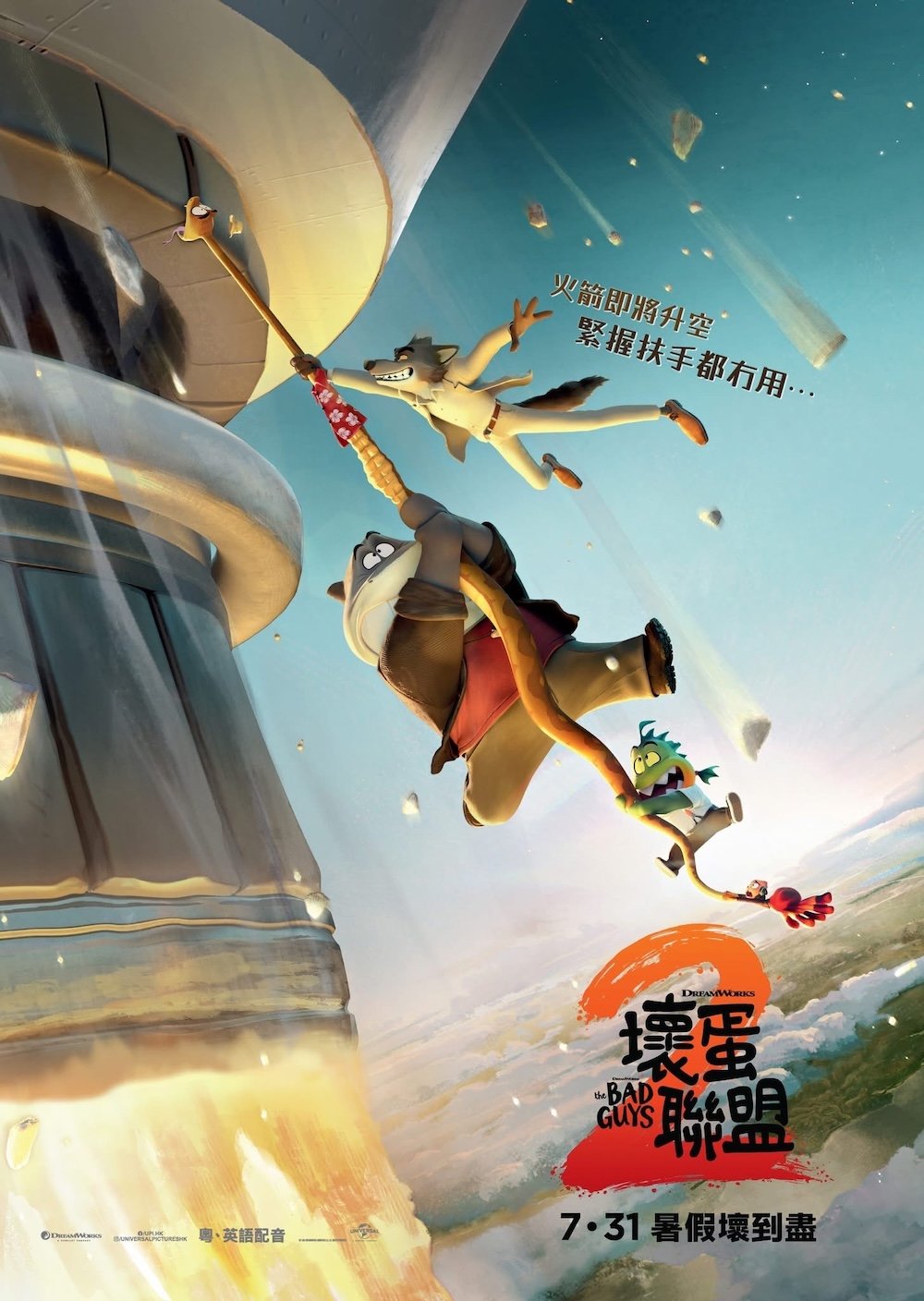 壞蛋聯盟2 (粵語版)電影圖片 - IMG_7702.jpeg_1754511017.jpg