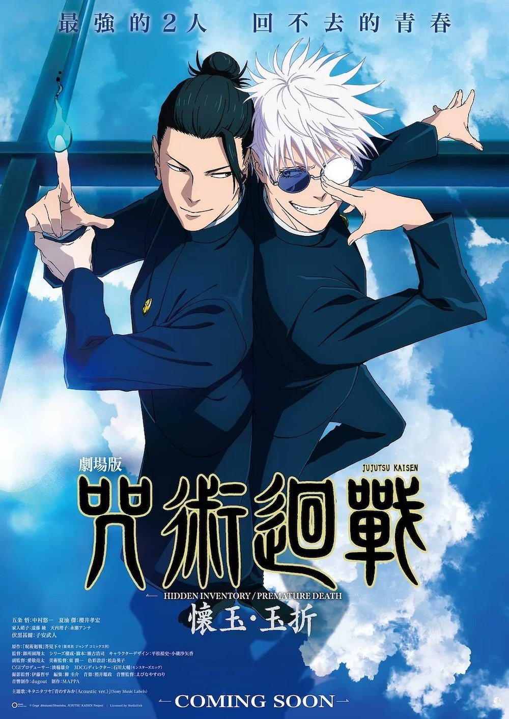 劇場版 咒術迴戰 懷玉・玉折電影圖片 - IMG_7810.jpeg_1754512051.jpg