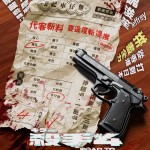 殺手#4 (Road To Vendetta)電影圖片1