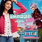 蓋比的娃娃屋：大電影 (Gabby’s Dollhouse: The Movie)電影圖片1