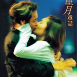 星月童話 (Moonlight Express)電影圖片1