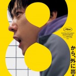 8號出口 (Exit 8)電影圖片1