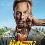 殺神Nobody 2 (D-BOX版) (Nobody 2)電影圖片1