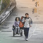 無名指電影圖片 - IMG_7781.jpeg_1754168171.jpg