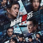 捕風追影 (The Shadow's Edge)電影圖片1